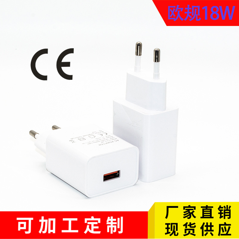 欧规5v3a充电器 qc3.