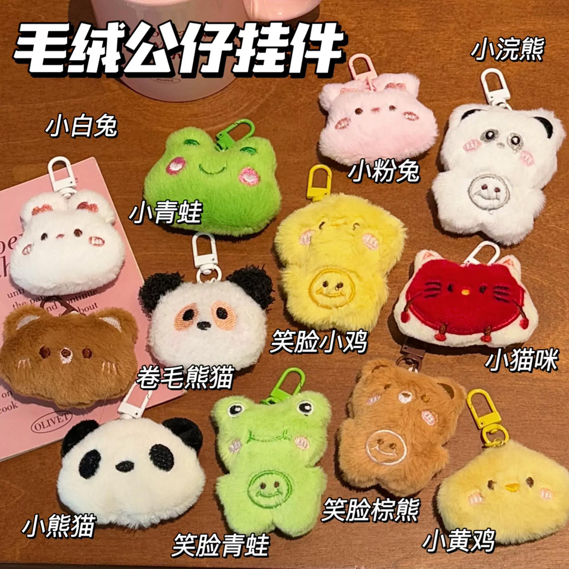 可爱毛绒小动物小挂件挂饰卡通玩偶钥匙扣挂坠少女心背包装饰饰品