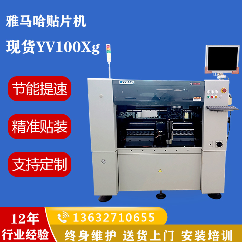 现货雅马哈yv100xgic贴片机性能贴片机 有飞达自动送料器贴片机