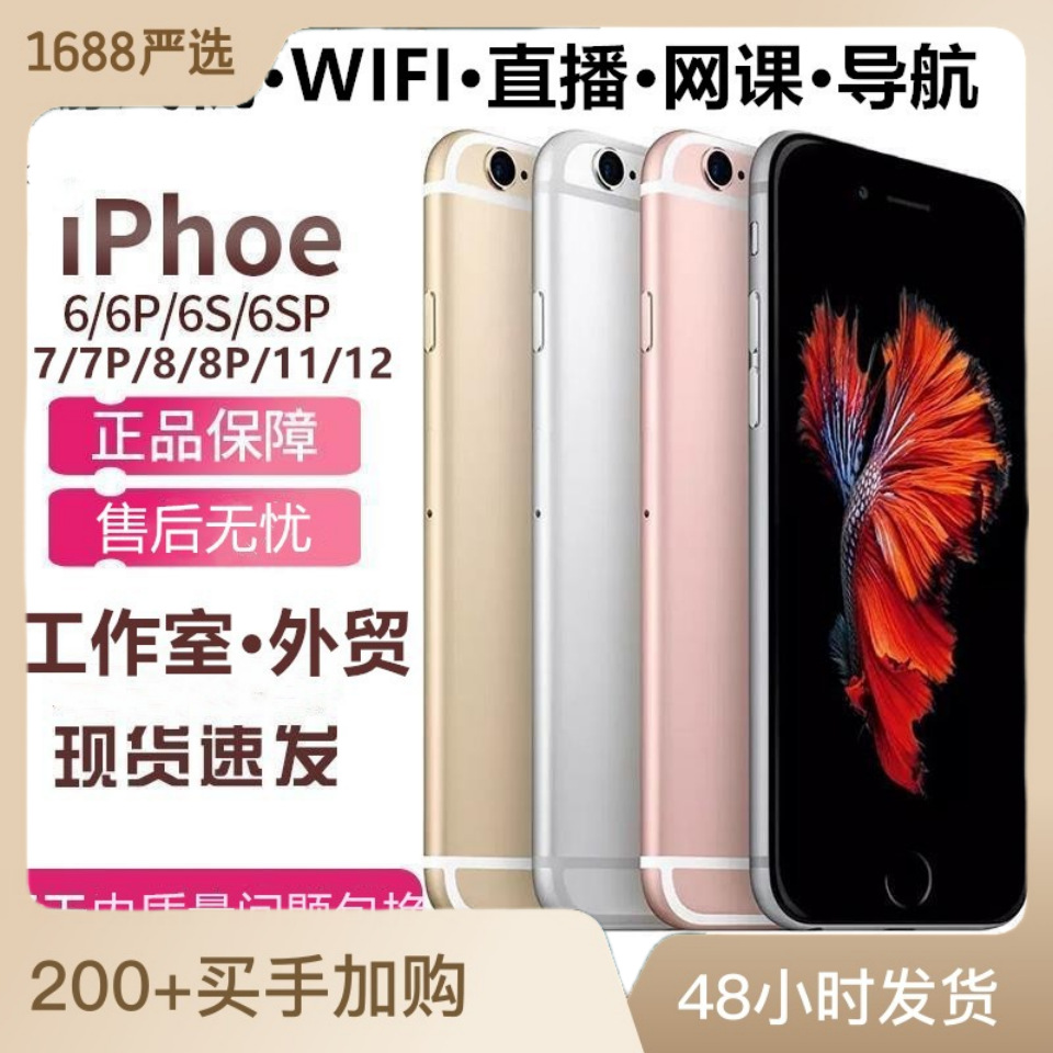 外贸手机6S 5S 7代6P 6SP 8 X 15智能手机直播正品全网通4G工作室