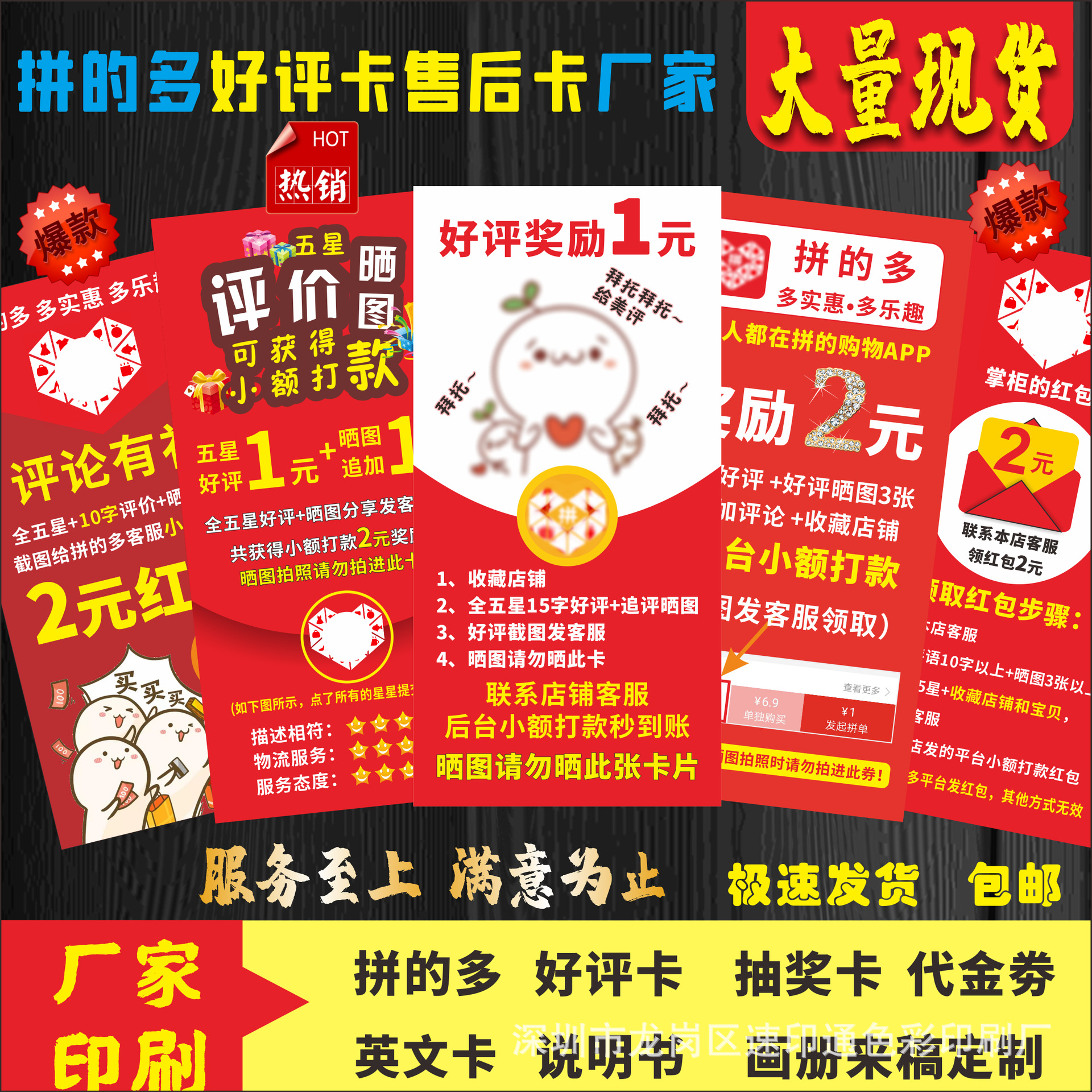 现货拼多多好评售后卡印刷小额打款五星评价卡晒图追评奖励卡片