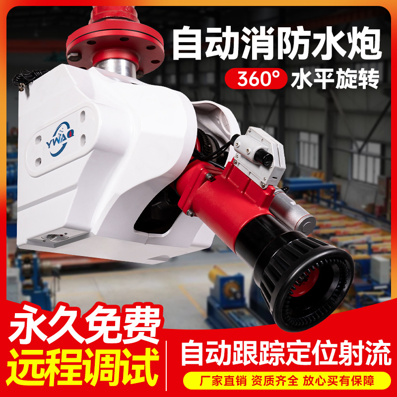 逸威安30L自动消防炮20升智能消防水炮自动跟踪定位射流灭火装置