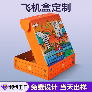 折叠可撕拉式拉链飞机盒定制 双面彩色白卡纸瓦楞包装盒纸盒定制