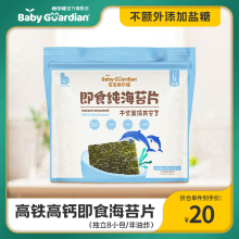 格尔顿海苔脆片独立小包装孕妇儿童零食紫菜碎拌饭食盐