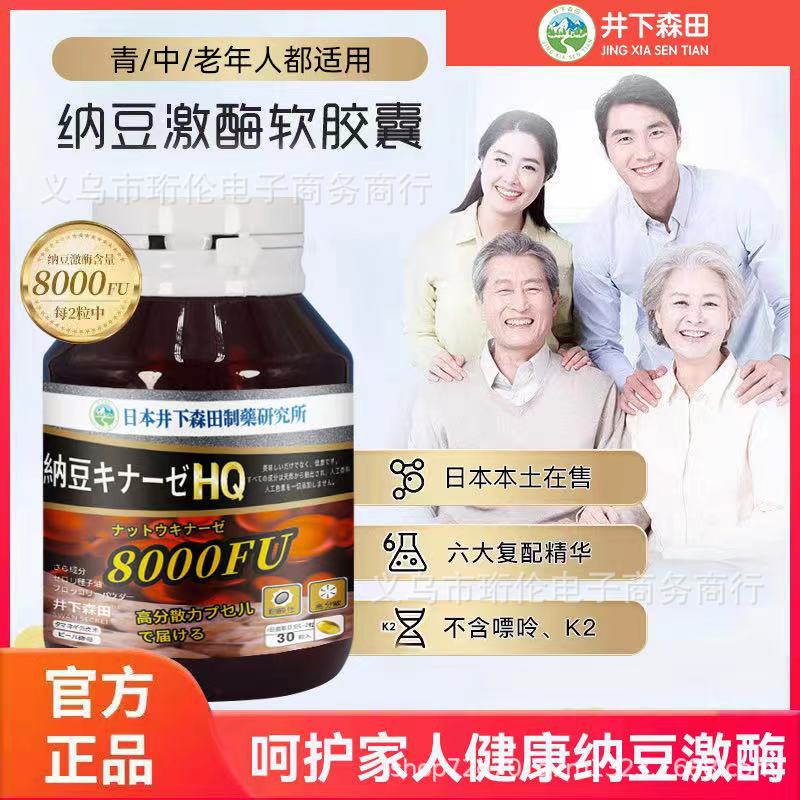 日本井下森田制药纳豆激酶软胶囊正品现货可代发厂家直销 全系列
