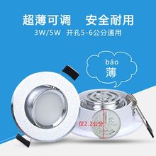 超薄led小筒灯3W5W开孔5公分5.5厘米60 55 50mm酒柜可调天花