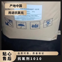 KBC剂ANTIONT 1010工业级化剂 光稳定剂