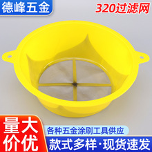 批发320油漆过滤网油漆滤网过滤漏斗杂质液体油漆过滤工具现货