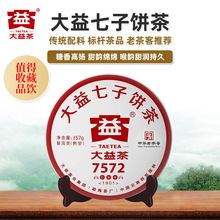 大益普洱茶 7572熟茶经典标杆茶叶2019年1901批云南七子饼茶357g