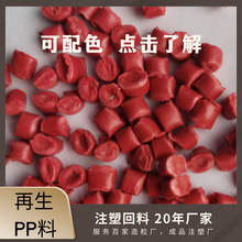 pp新料颗粒替代pp红色回料聚丙烯再生塑料颗粒价格优惠义乌发货