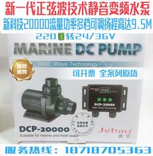 DCW DCP-TM3000 5000 8000 10000变频可调速水族箱鱼缸潜水泵