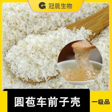 批发洋车前子壳原壳粗纤维代餐粉饱腹健身餐洋车前子壳粉