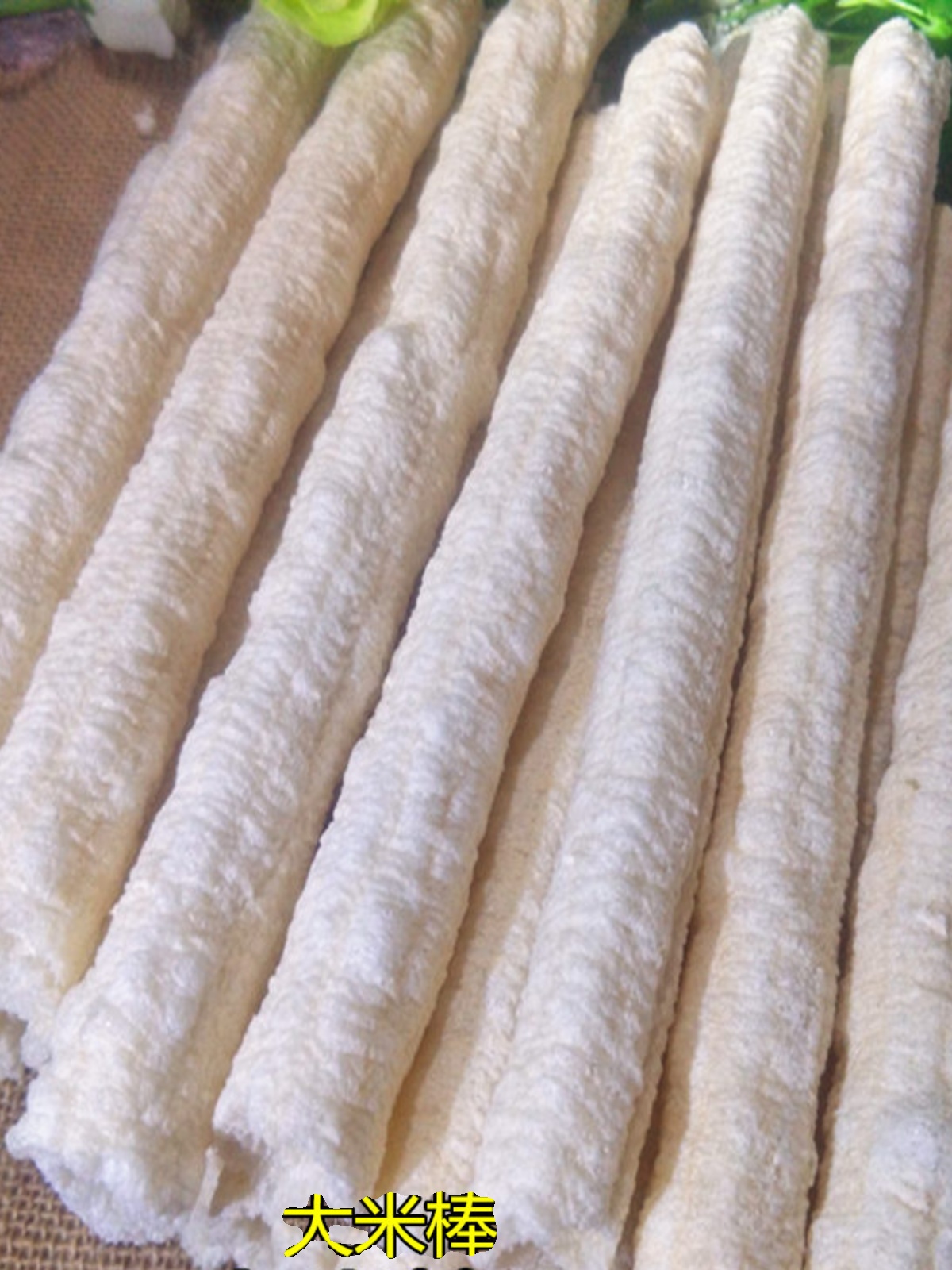 老式爆米花康乐果大米棍玉米棒玉米筒焦米棍童年怀旧小吃现做包邮