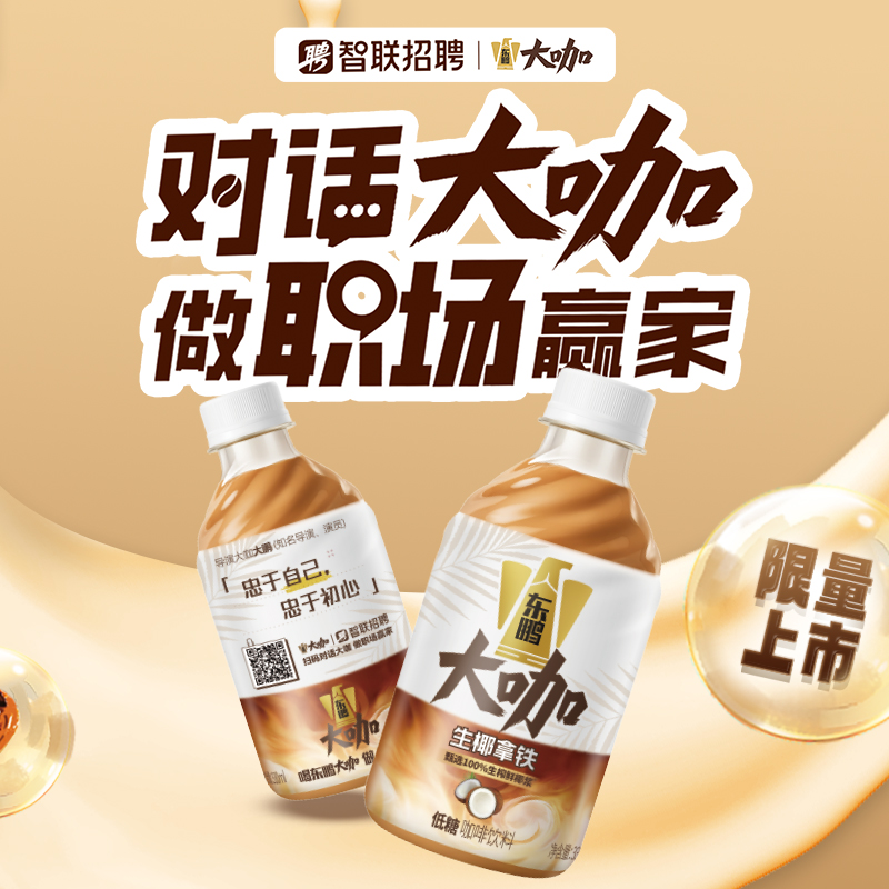 东鹏大咖生椰拿铁330ml*6瓶装低糖即饮香浓咖啡饮料