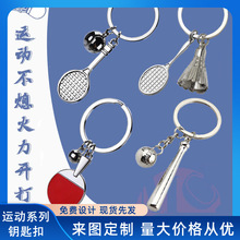 3D仿真羽毛球钥匙扣运动会礼品定制乒乓球俱乐部纪念品棒球挂件