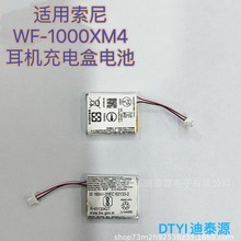 适用于 索尼 WF-1000XM4 耳机Z55H充电盒电池 3.85V 容量520MAH