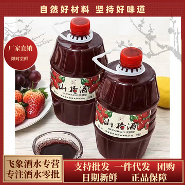 山楂酒通化特产70年代东北老山楂酒散装桶装女生低度果酒甜葡萄酒