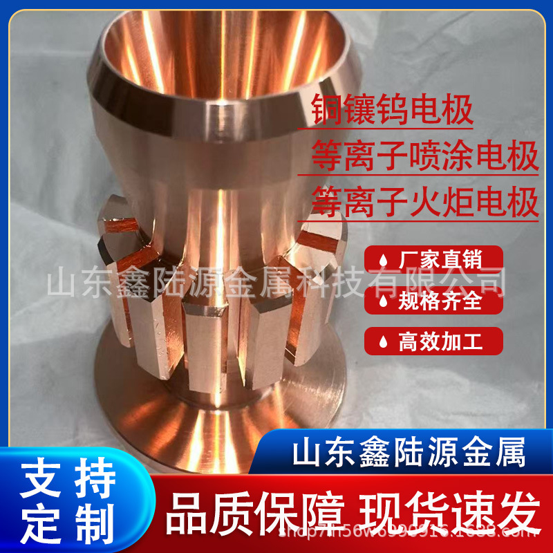 铜镶钨镶银电极 精密电子元件焊接铜加工件 等离子阳极阴极