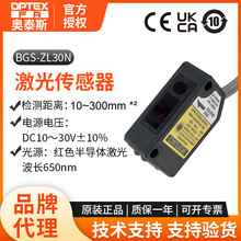 BGS-ZL30N激光传感器 小型红外光电传感器 高精度工业测距传感器