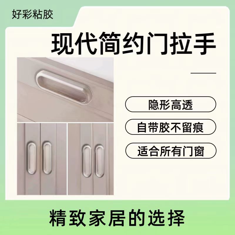 厂批家居日用自粘式门窗拉手推拉门厨房门玻璃门抽屉免打孔拉手器