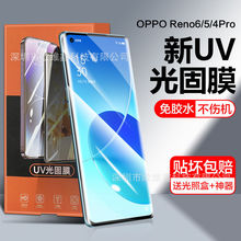 适用OPPOreno6/3/4/5/9pro手机全屏曲面UV光固膜软膜钢化保护贴膜