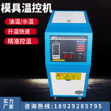 模具温控机模温机模具自动恒温机6KW/9KW/12KW/18KW注塑机油温机