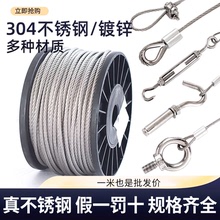 304不锈钢钢丝绳1 1.5 2 3 4 5 6mm超细软钢丝线晾衣绳子