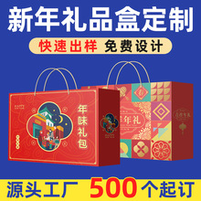 新年红色手提礼盒定制春节龙年坚果零食大礼包年货特产礼品包装盒