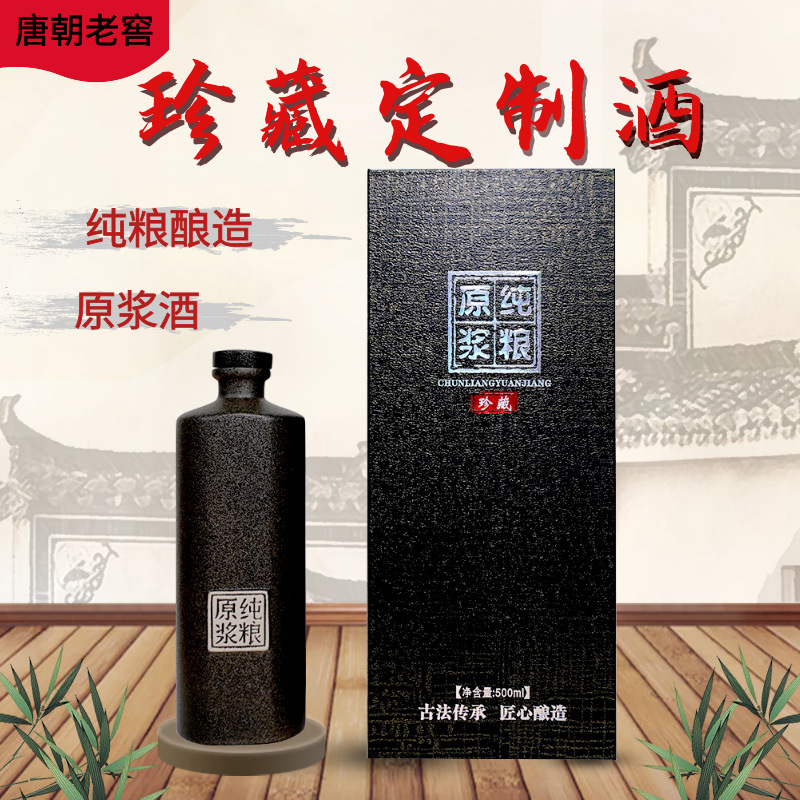 白酒定 制浓香型高度原浆基酒唐朝老窖纯粮酒宴请整箱礼盒装批发