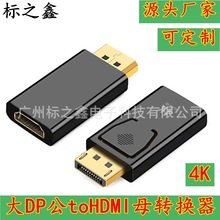 家现货 dp转hdmi转接头 4Kdp公转hdmi母 displayport to hdmi