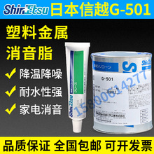 日本ShinEtsu信越G-501电气绝缘密封硅脂 润滑膏 导热硅脂