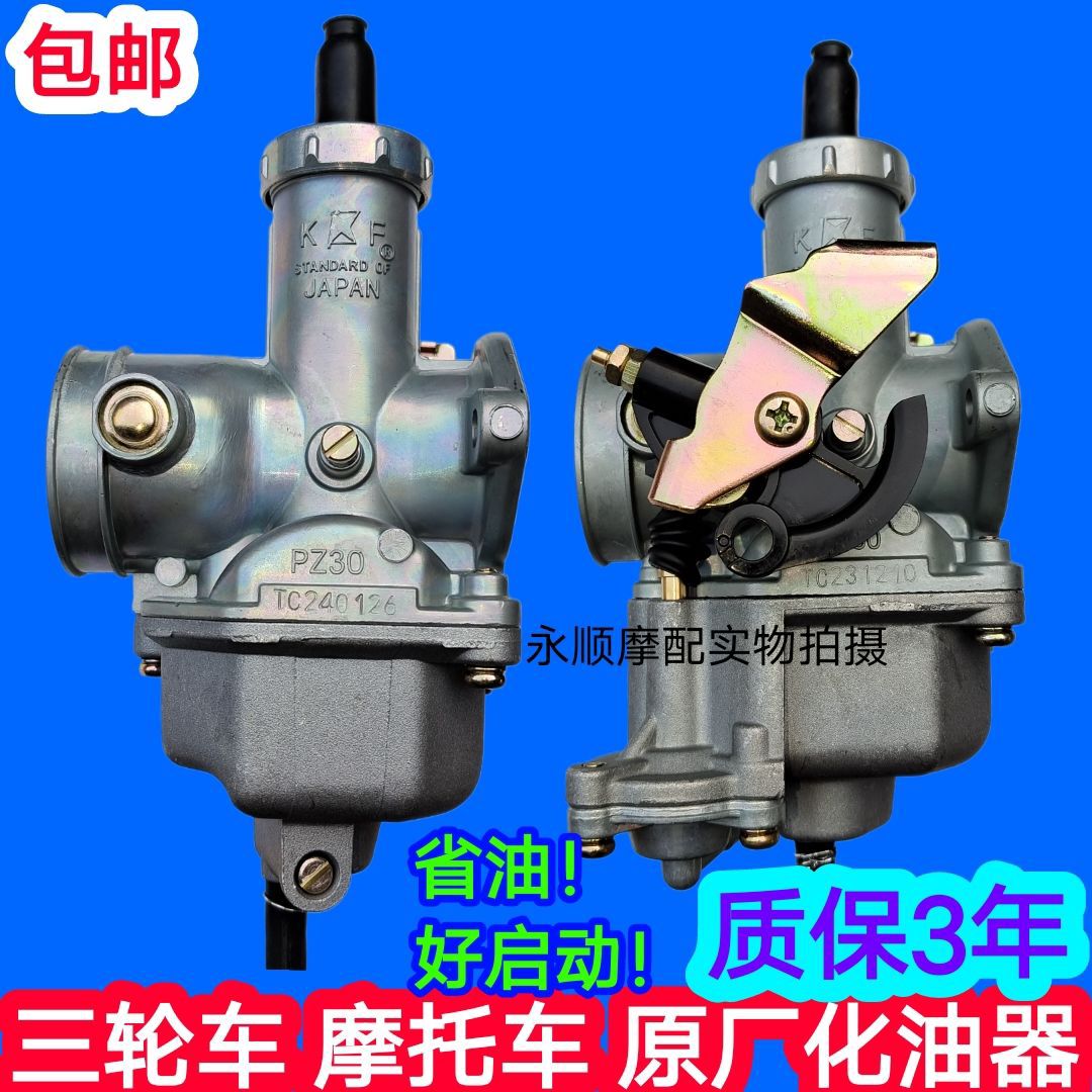 宗申车辆福田五星隆鑫望江三轮摩托车专用原厂化油器正品原厂配件