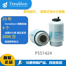 唐纳森DonaldsonP551424柴油滤芯 P551424油水分离器