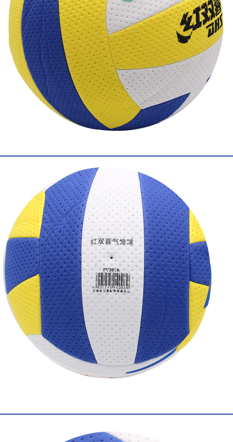 dhs红双喜气排球fv391a训练用气排球7号气排球