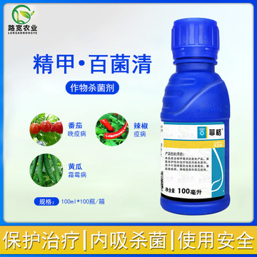 先正达菲格精甲霜灵百菌清黄瓜苹果霜霉晚早疫病农药杀菌剂 100ml