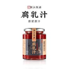 潮汕集锦腐乳汁170g南乳酱烧烤炖肉火锅蘸酱调料酱红烧肉调料