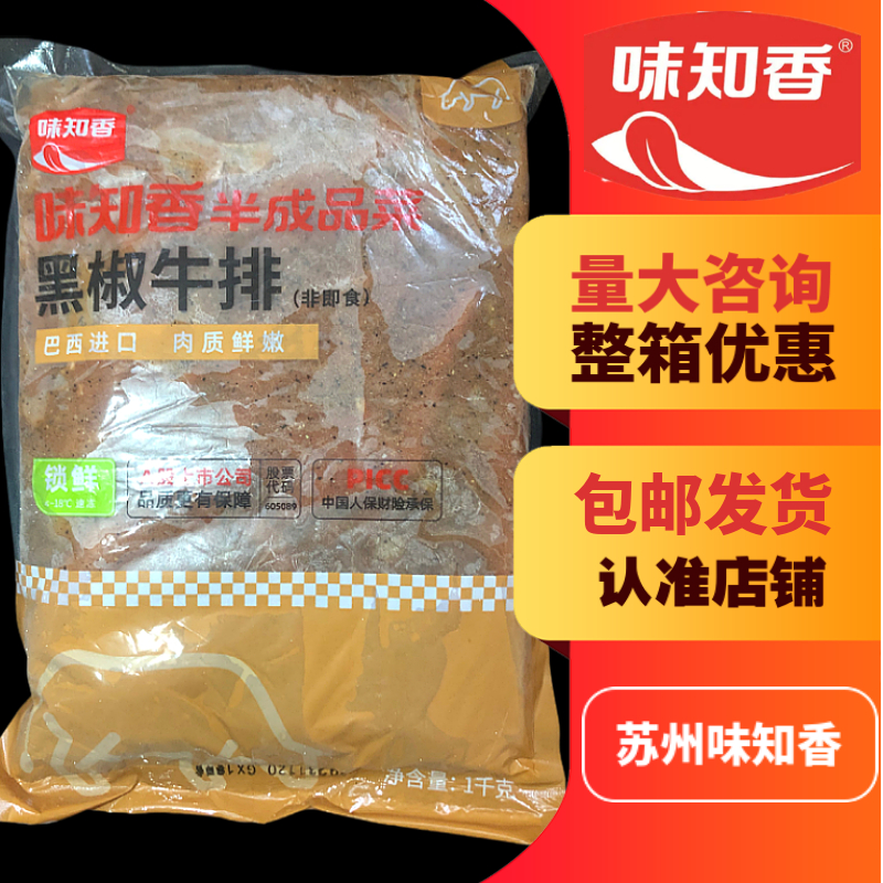 味知香黑胡椒牛排1kg 8~9片原切腌制轻食意面便当家宴乡厨餐饮