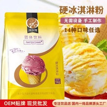 冰玫瑰 硬冰淇淋粉商用雪糕粉硬冰激凌原料家用自制挖球源头厂家