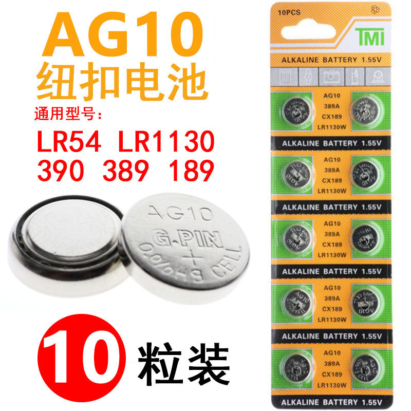 钮扣电池ag10 lr1130 l1131 lr54 389a电子手表气嘴灯计算器电池