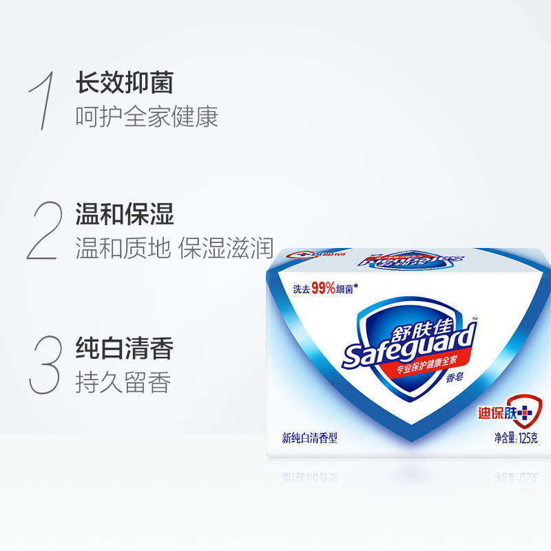 厂家批发舒肤*佳香皂纯白清香型125g 125g清洁香皂洗手肥皂促销