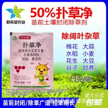 艾农 50%扑草净除草剂 封阔叶杂草棉花芽前封药正品25克悬浮剂