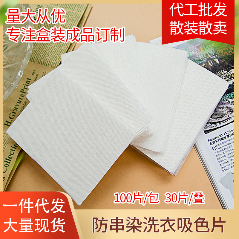 factory wholesale anti-string dyeing laundry color absorption tissue clothing anti-string color color-absorbing cloth anti-dyeing bulk color masterbatch