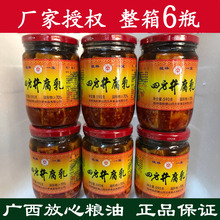 【6瓶装】桂林特产 三宝 590g  香辣型四塘横山 豆腐乳
