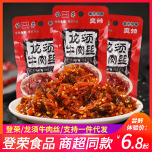 登荣龙须牛肉丝爽辣麻辣灯影牛肉丝重庆特产休闲零食小吃童年辣条