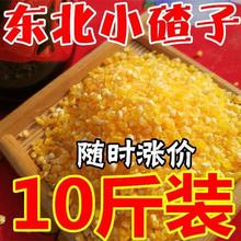 CZ【10斤】东北玉米碴小碴子5斤多规格5斤大玉米渣苞米糁棒碴子粥