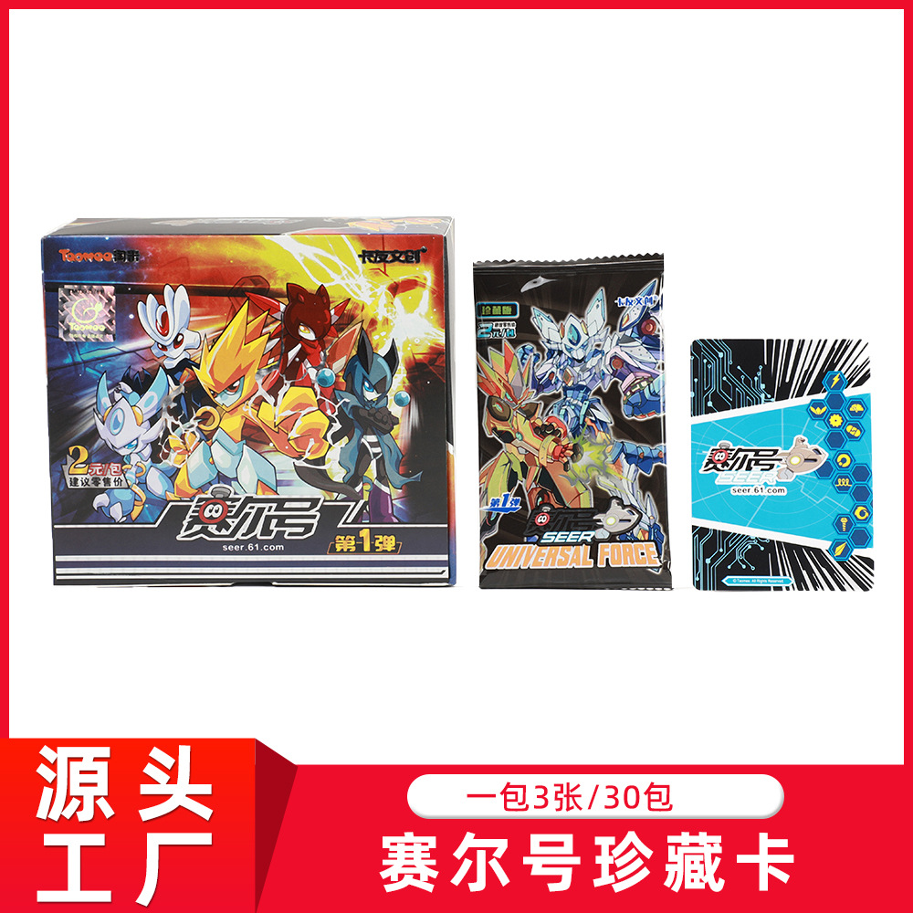 赛尔号卡牌套装游戏周边对战卡经典纸质高清典藏纪念卡盲盒珍藏卡