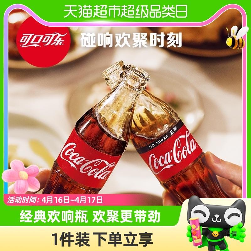 可口可乐碳酸饮料汽水275ml*12瓶可乐碰响瓶 怀旧玻璃瓶整箱装