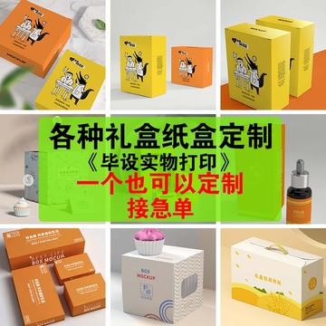 小批量包装纸盒盲盒10个撕拉盒制作彩盒双插盒锁底管式盒打样