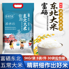 饮马河一品香 富硒绿色东北特产大米 天然河水灌溉圆润饱满不回生