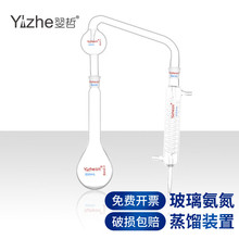 玻璃氨氮蒸馏装置套装全套凯氏定氮蒸馏器磨口定氮球蛇形冷凝管